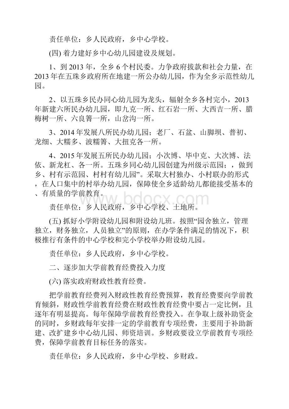 广南县五珠乡学前教育改革发展工作任务分解方案Word文档格式.docx_第2页