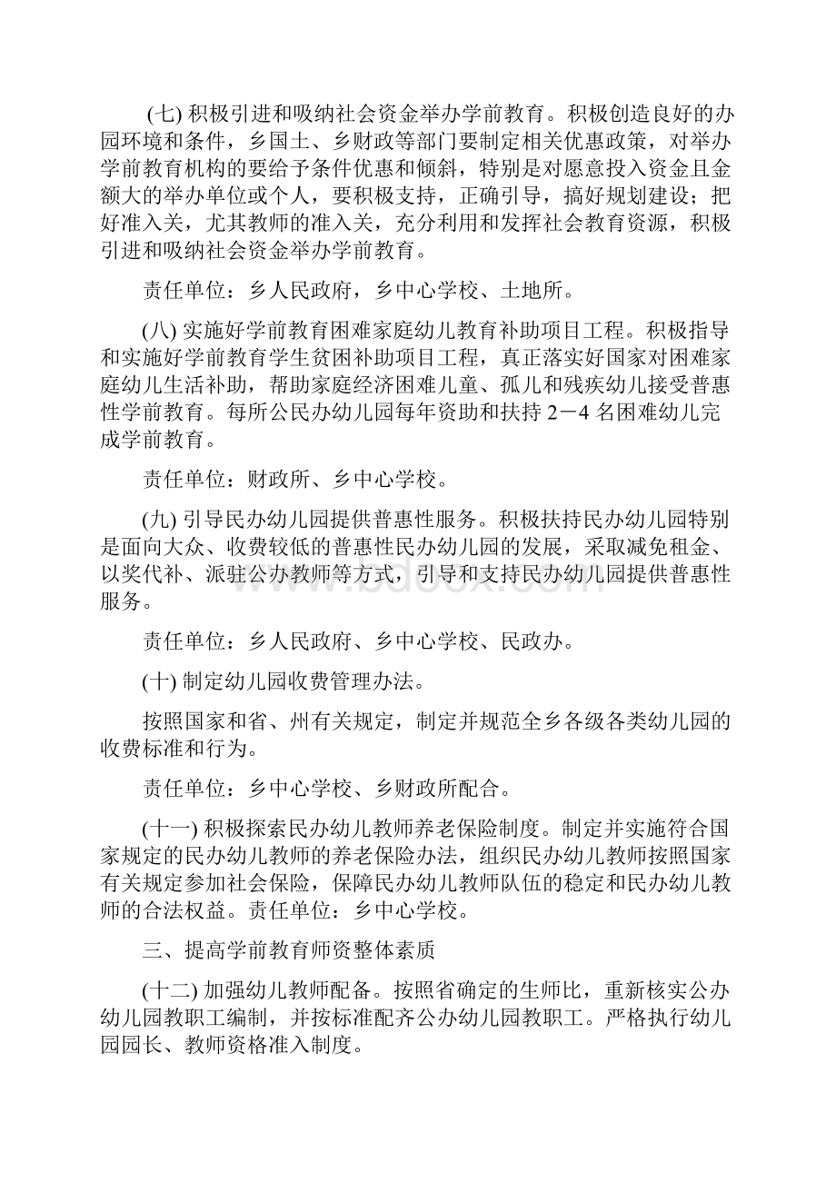 广南县五珠乡学前教育改革发展工作任务分解方案Word文档格式.docx_第3页