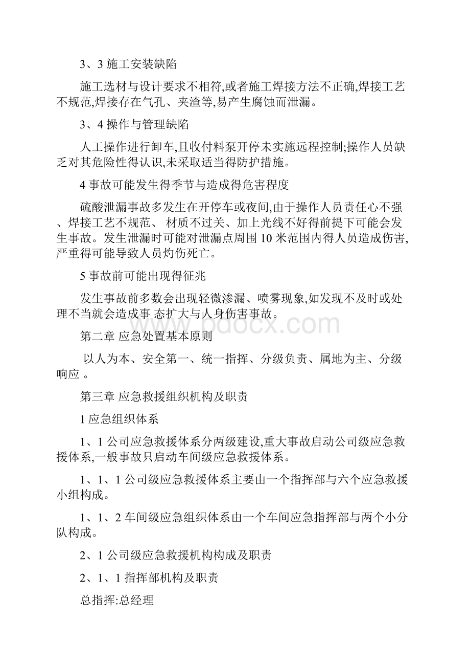 硫酸应急预案.docx_第3页