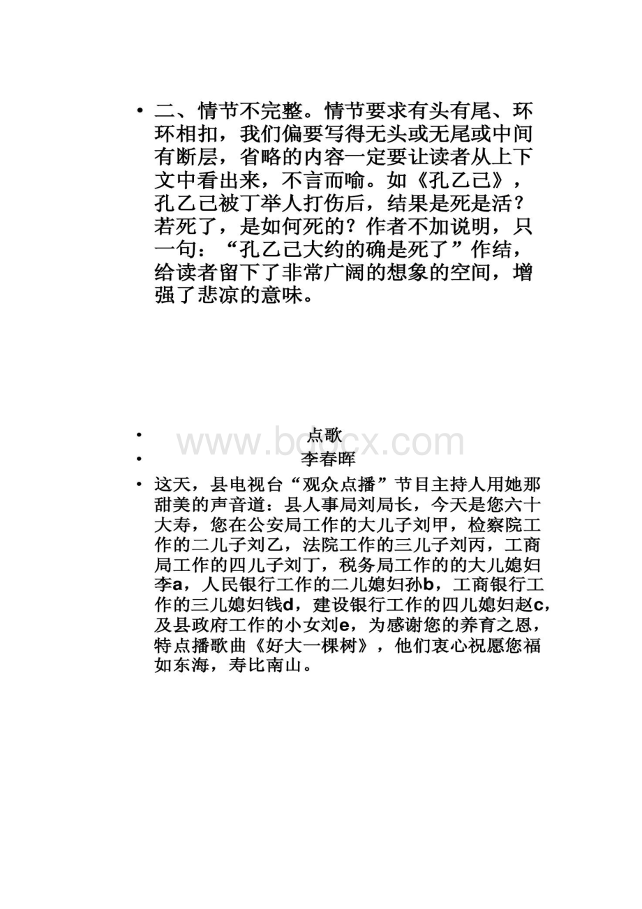 逆向思维在作文中的使用方法汇总Word文件下载.docx_第2页