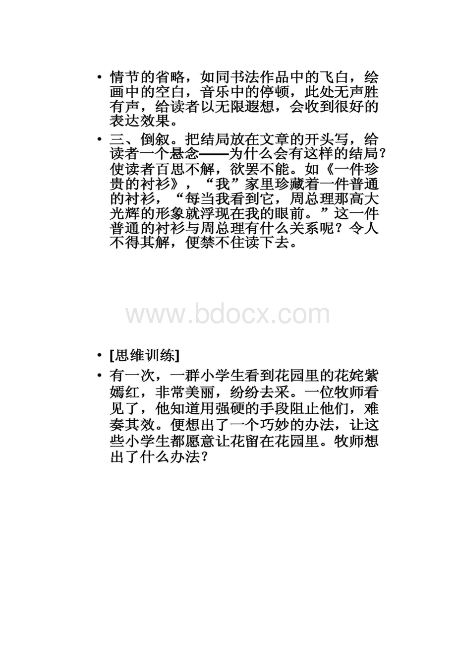 逆向思维在作文中的使用方法汇总Word文件下载.docx_第3页