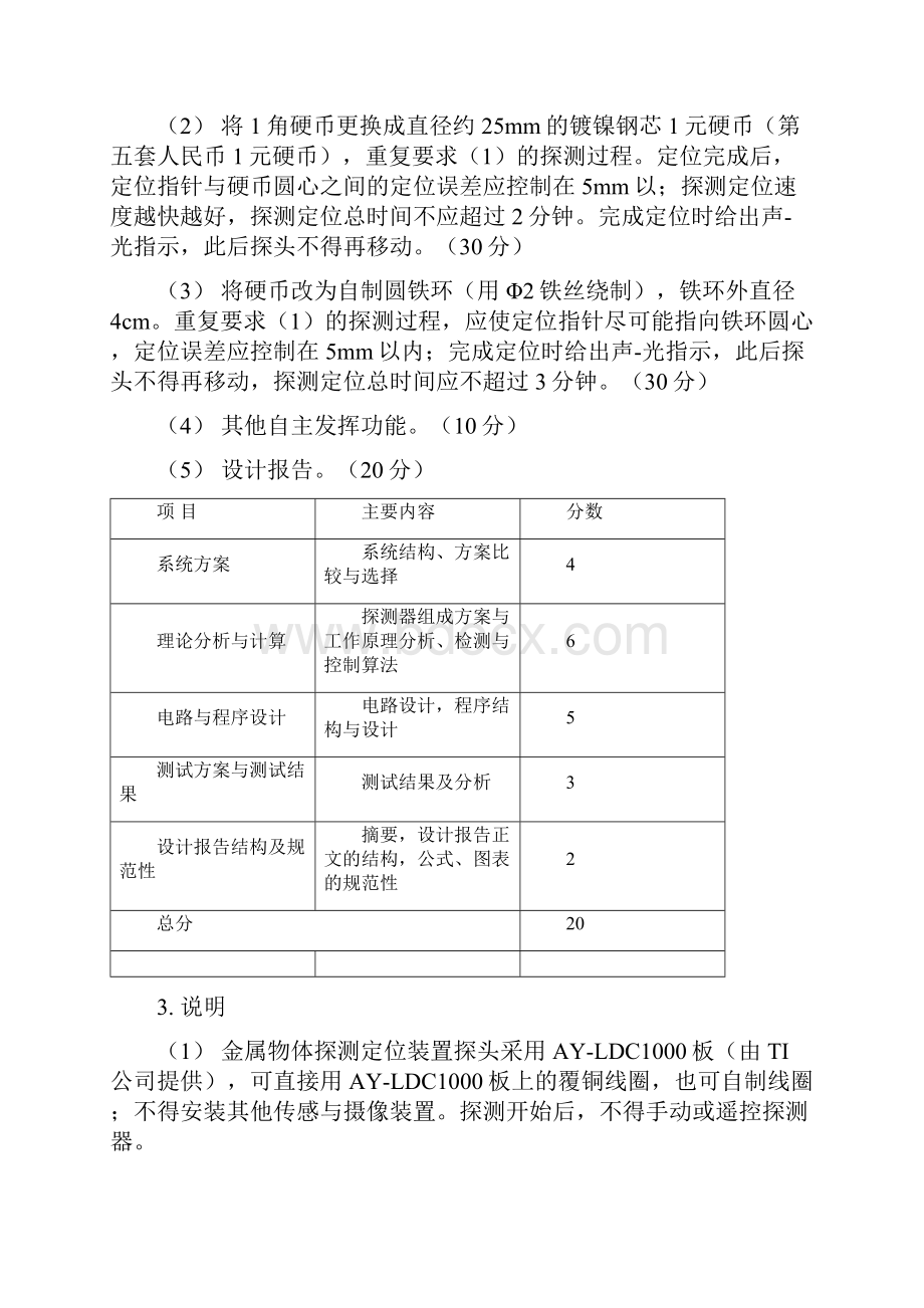 TI杯大学生电子设计竞赛题.docx_第2页