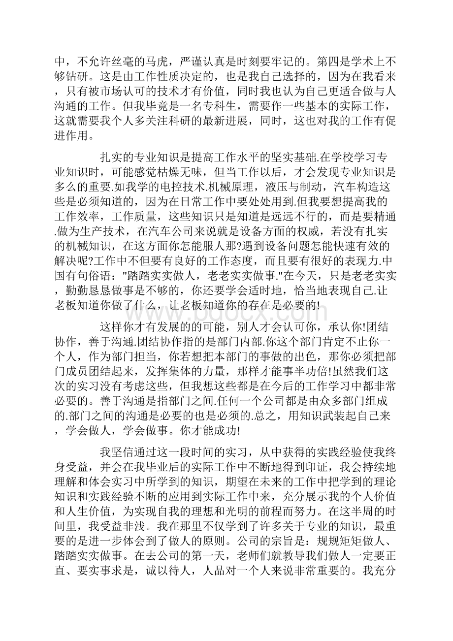 大学生实习收获与心得5篇.docx_第3页