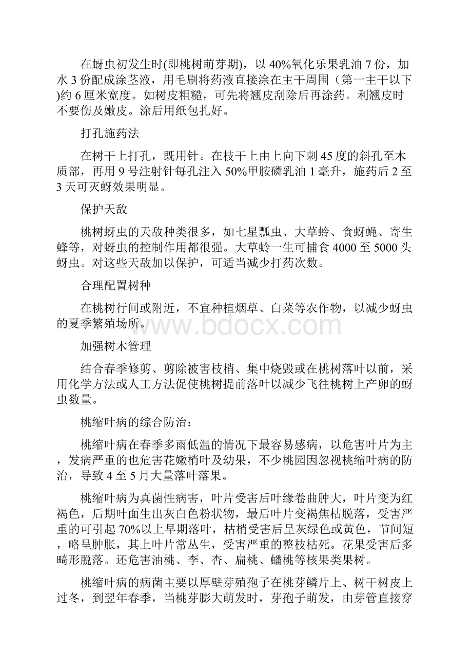 桃树常见病虫害及防治.docx_第2页