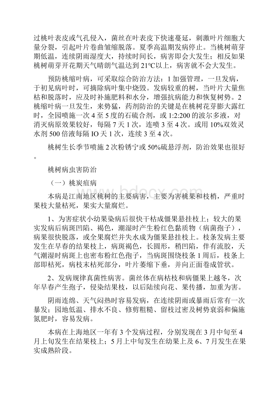 桃树常见病虫害及防治.docx_第3页