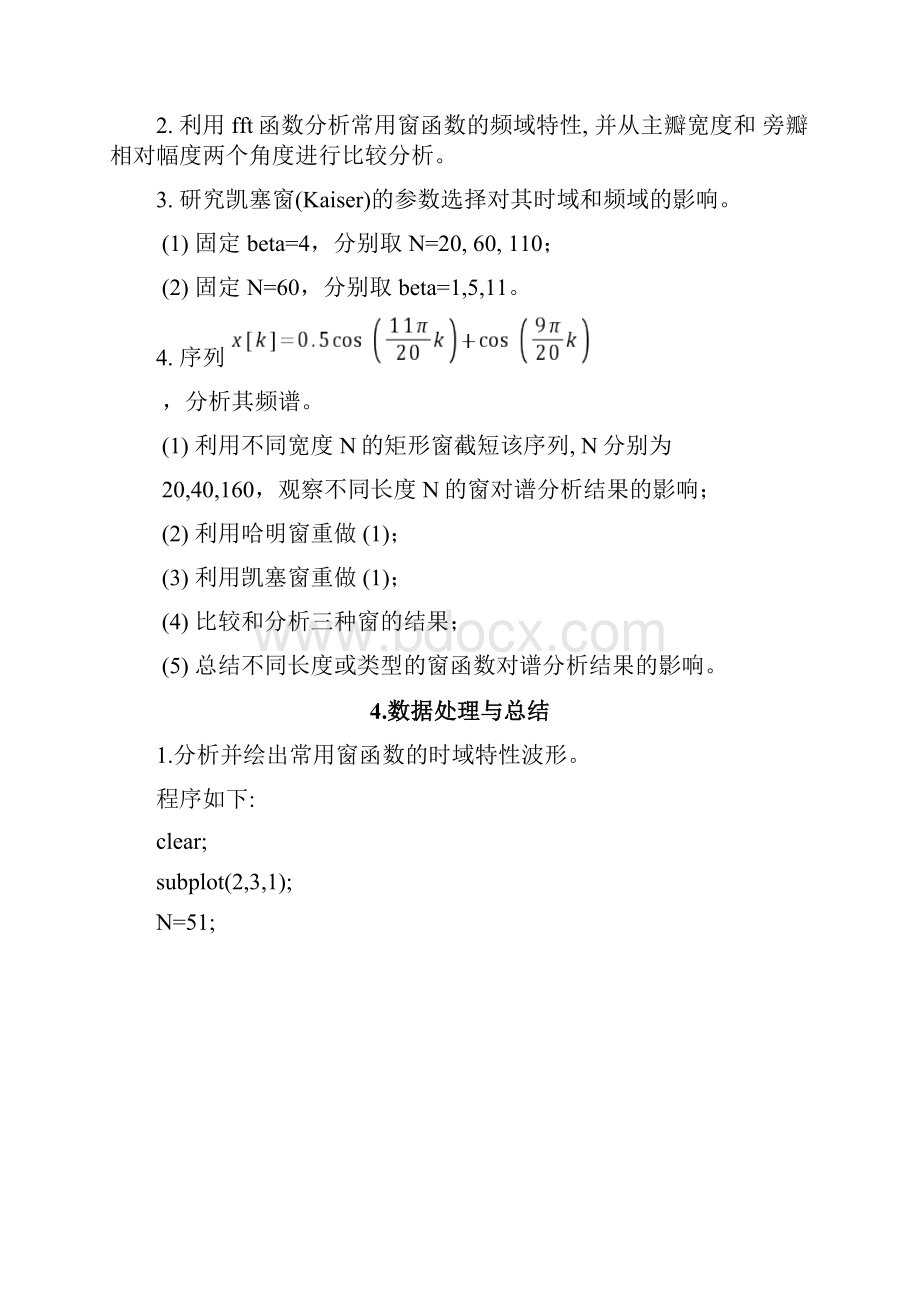 实验三华北电力大学数字信号处理实验.docx_第2页