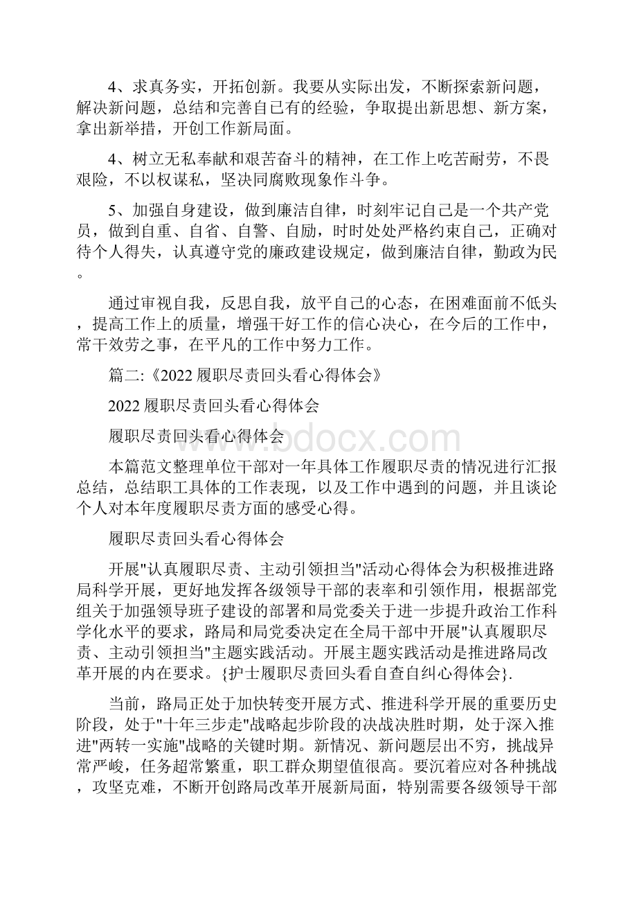 履职尽责自查自纠Word格式.docx_第2页