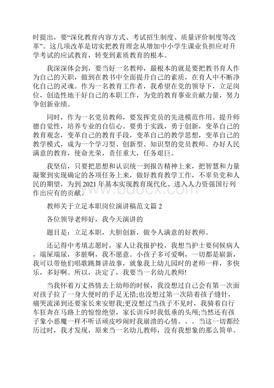 教师关于立足本职岗位演讲稿范文立足本职岗位演讲稿Word格式.docx_第2页