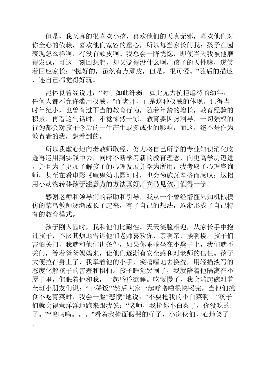 教师关于立足本职岗位演讲稿范文立足本职岗位演讲稿Word格式.docx_第3页