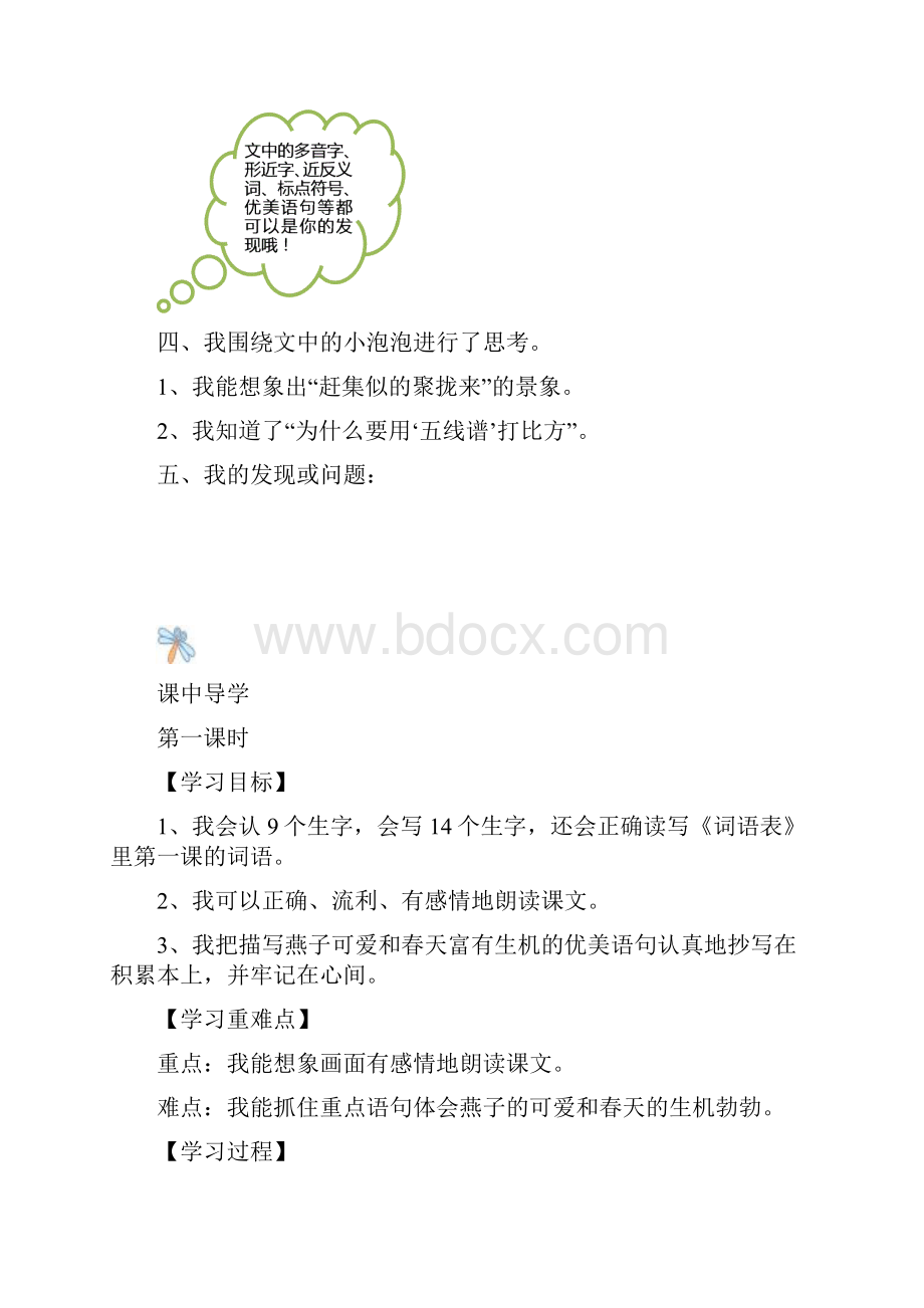 学年人教版三年级语文下学期全册导学案Word文件下载.docx_第2页