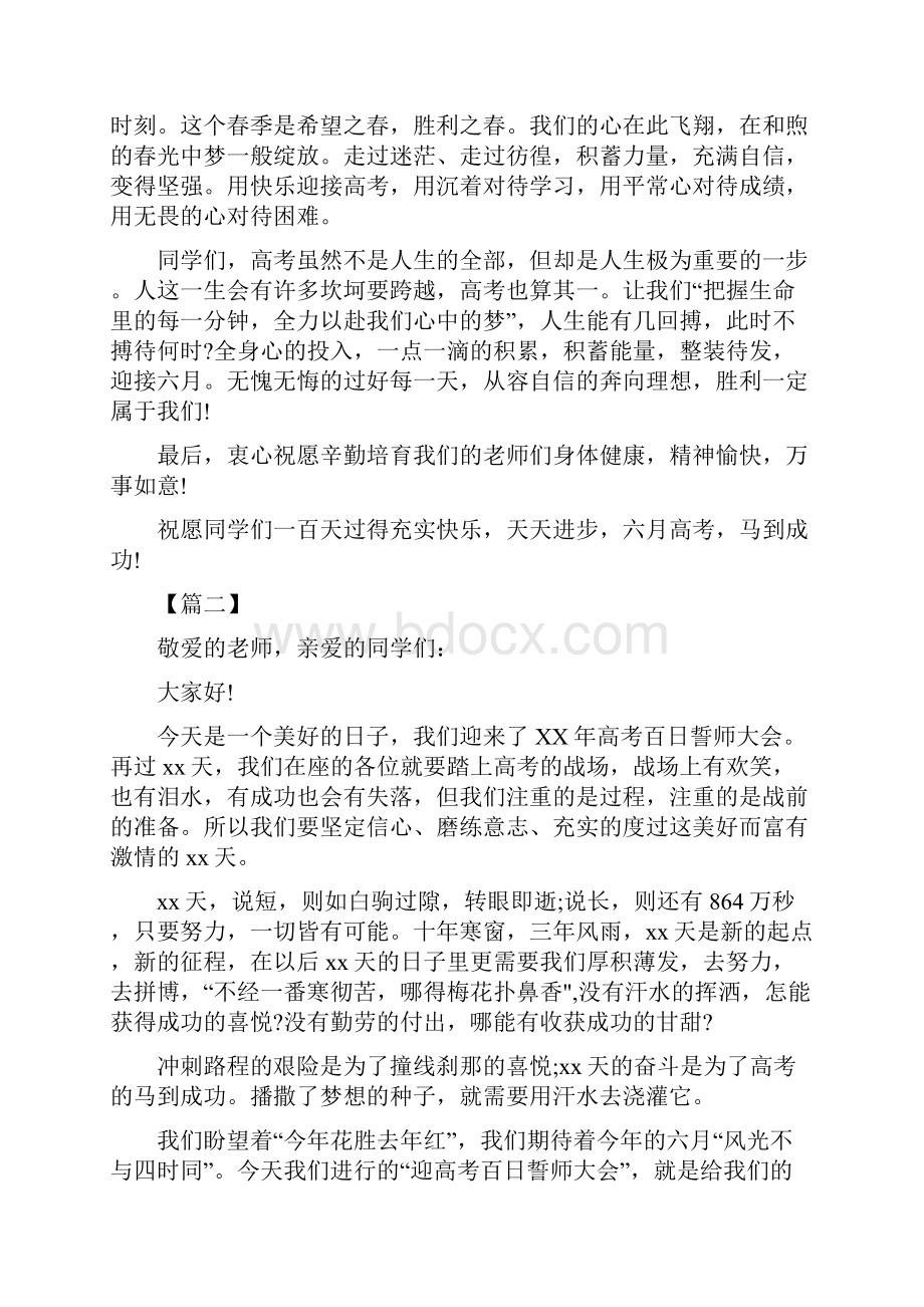 百日誓师演讲稿八篇.docx_第2页