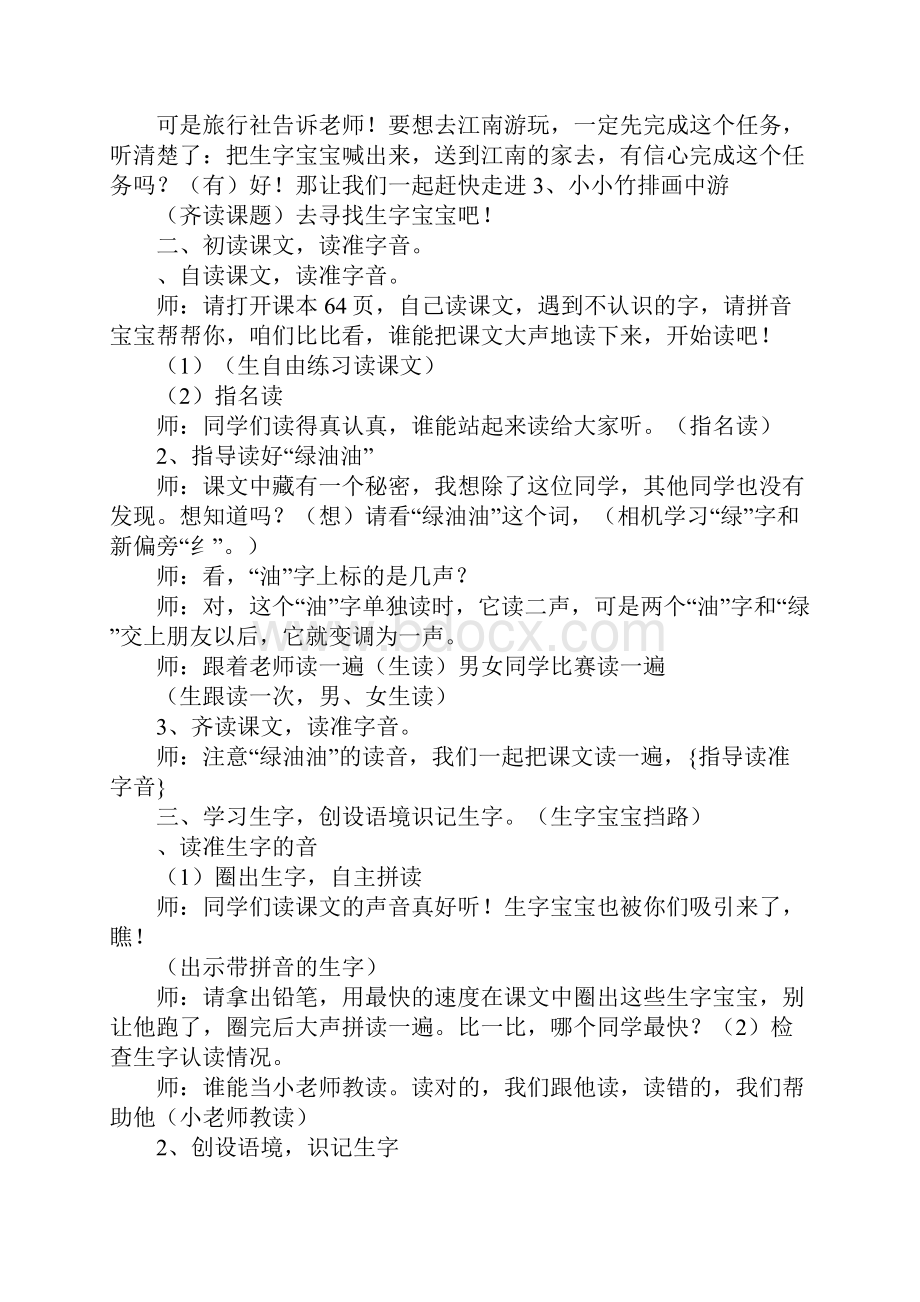 K12学习《小小竹排画中游》教学设计二课时Word格式.docx_第2页