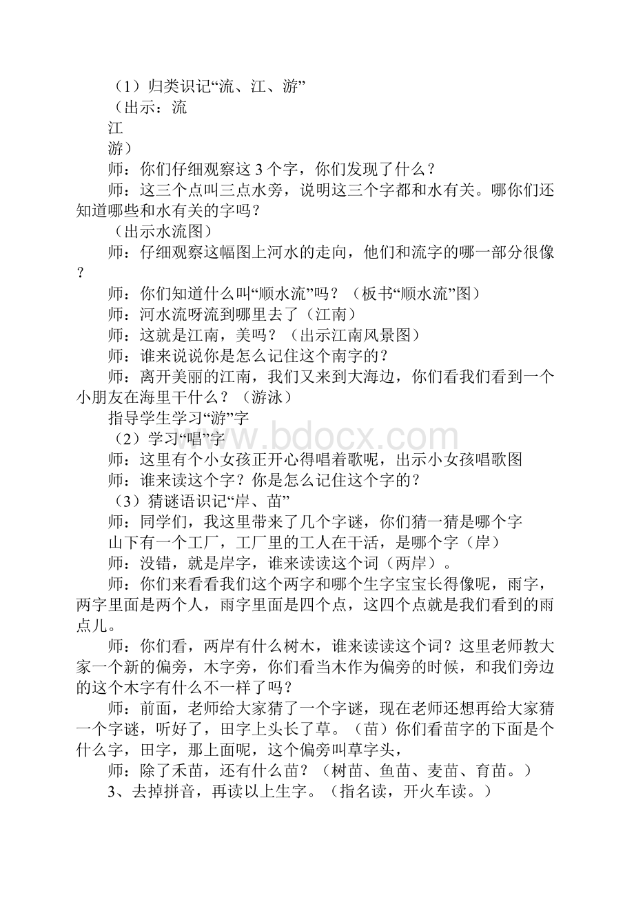 K12学习《小小竹排画中游》教学设计二课时Word格式.docx_第3页