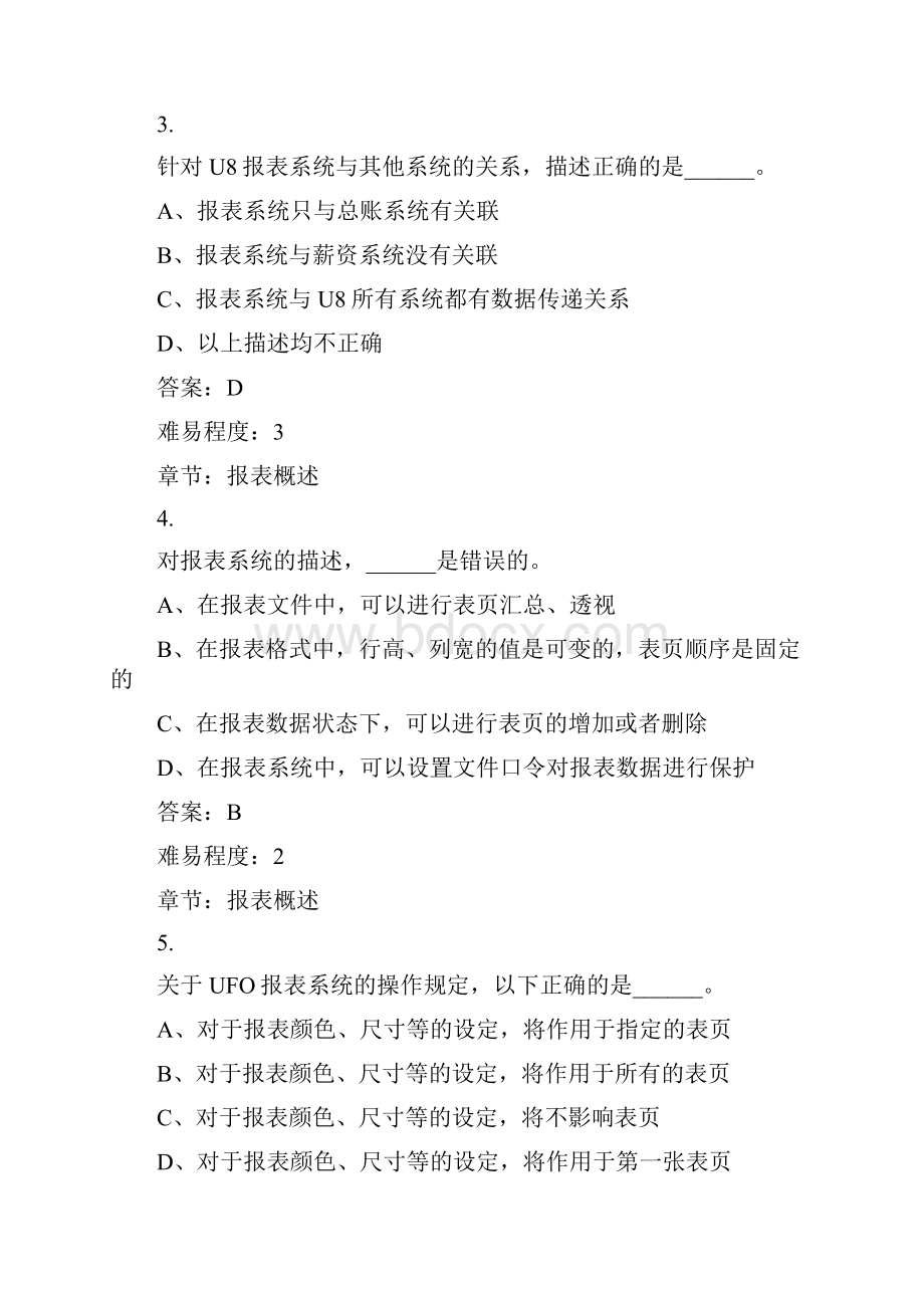 计算机财务管理期末考报表部分题目及答案doc.docx_第2页