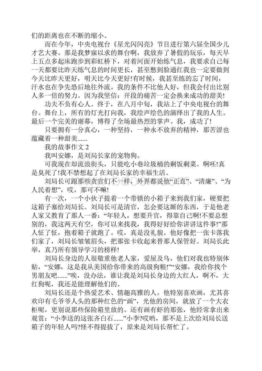 我的故事初中记事作文600字范文5篇文档格式.docx_第2页