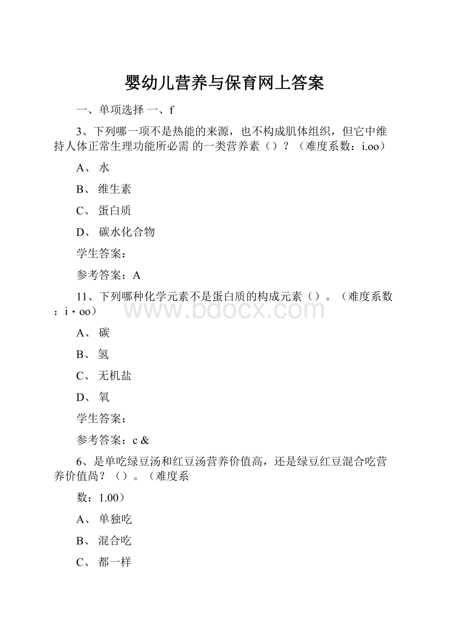 婴幼儿营养与保育网上答案Word格式文档下载.docx