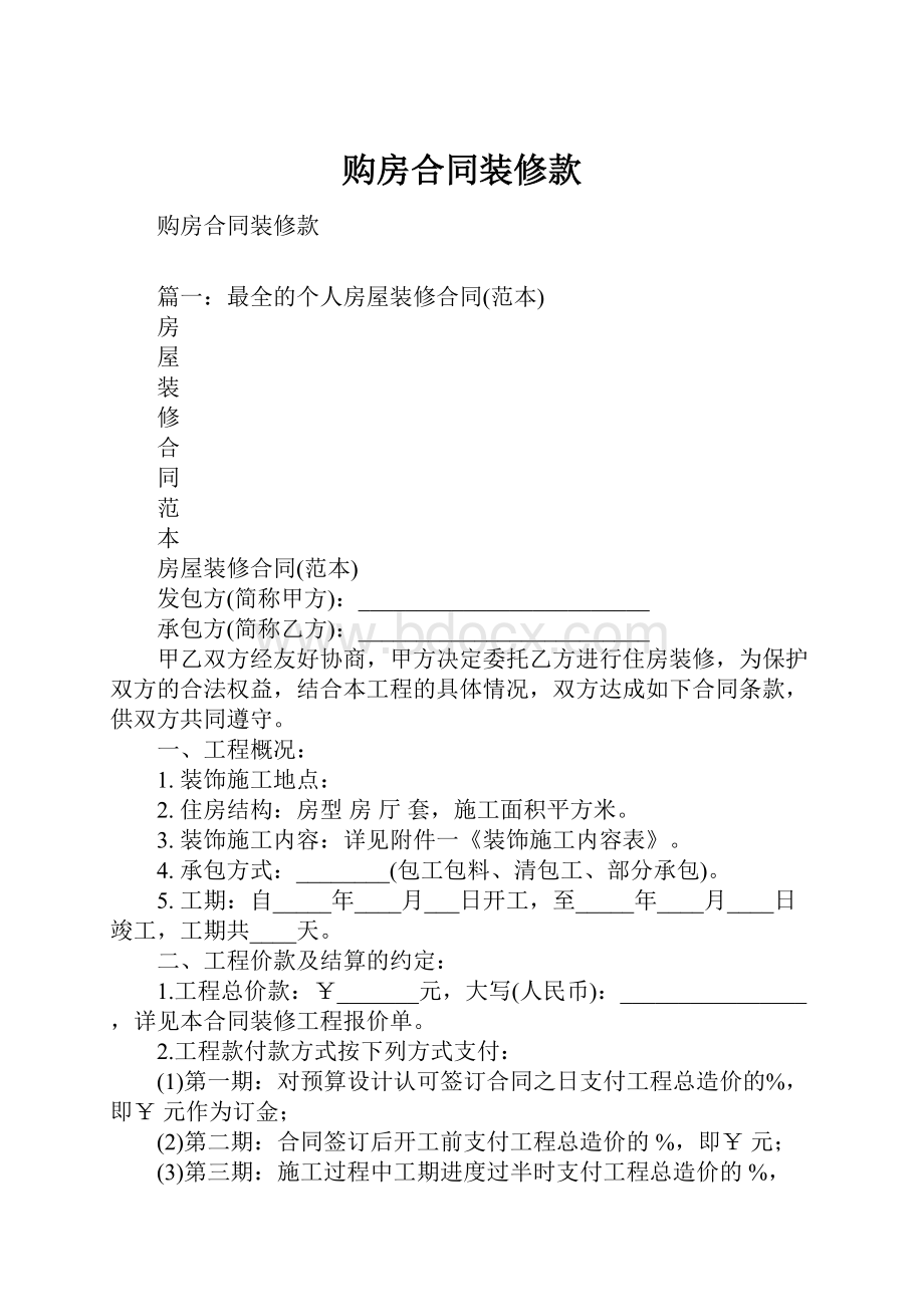 购房合同装修款.docx