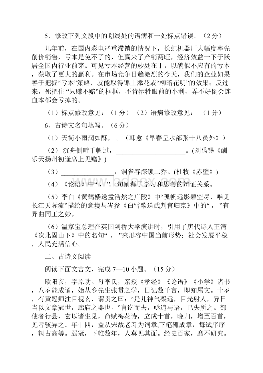 程潮中学素质班模拟考试试题一Word格式.docx_第3页