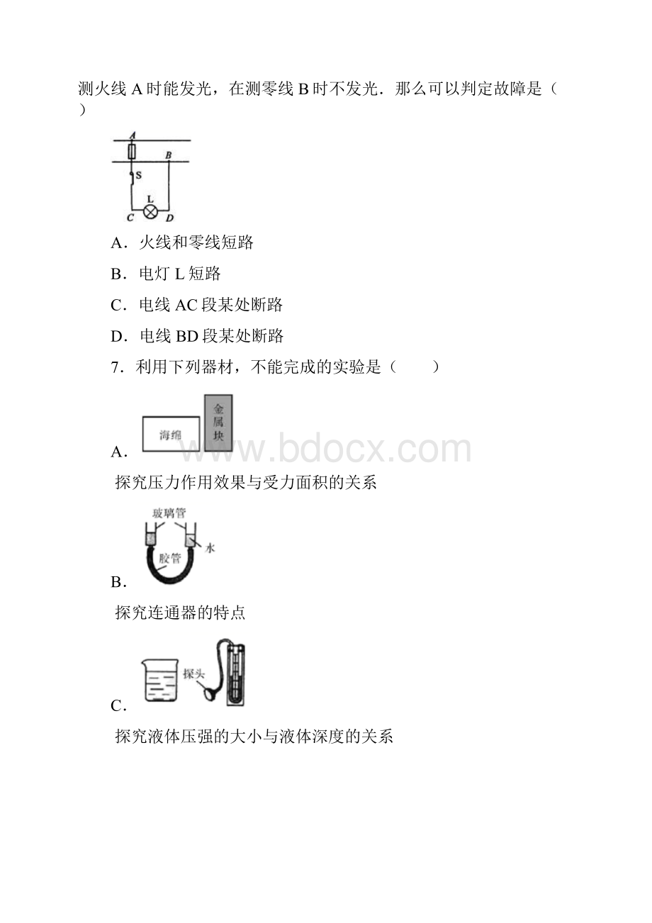 黑龙江省哈尔滨市南岗区中考复习模拟试题一.docx_第3页