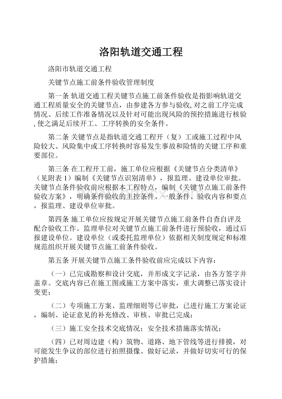 洛阳轨道交通工程.docx_第1页