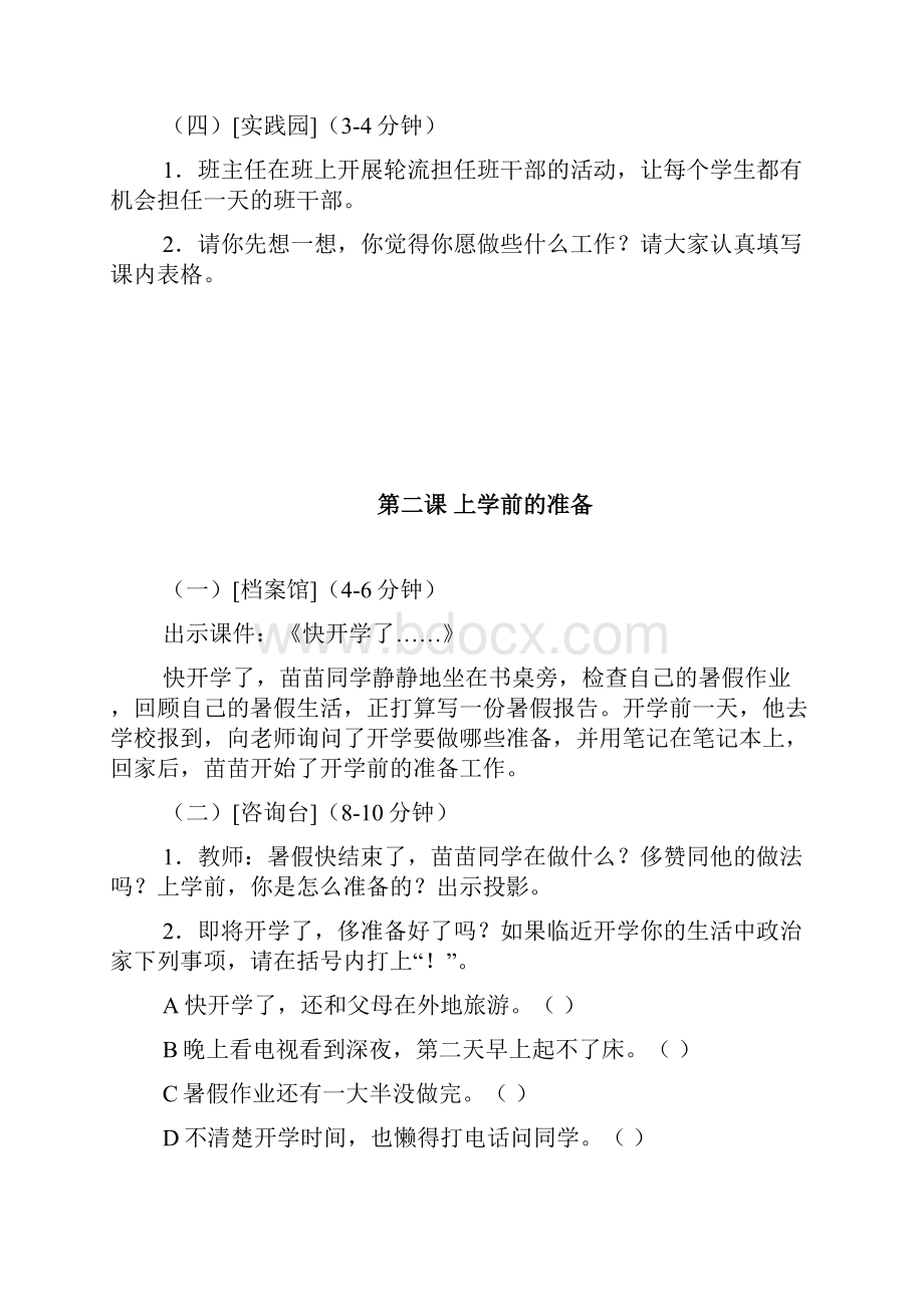 北师大版二年级《心理与健康》全册教案docWord文档格式.docx_第2页