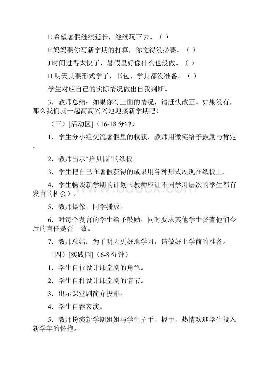 北师大版二年级《心理与健康》全册教案docWord文档格式.docx_第3页