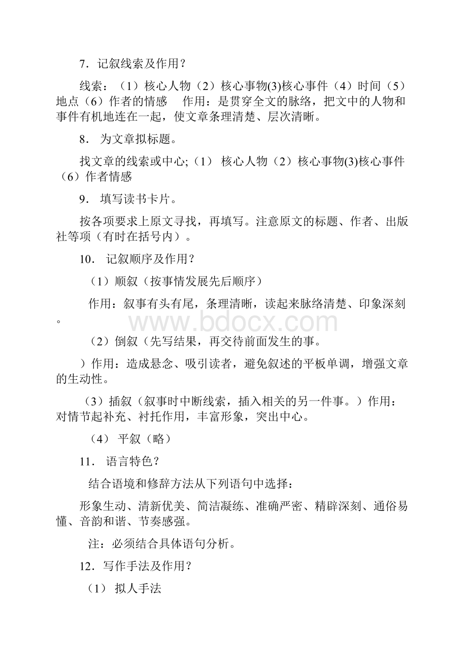 记叙文阅读答题技巧Word下载.docx_第2页