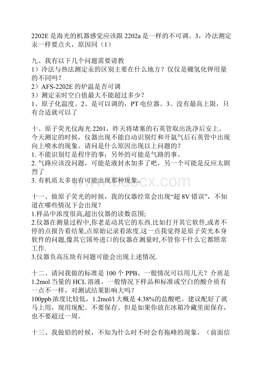 原子荧光相关问题.docx_第3页