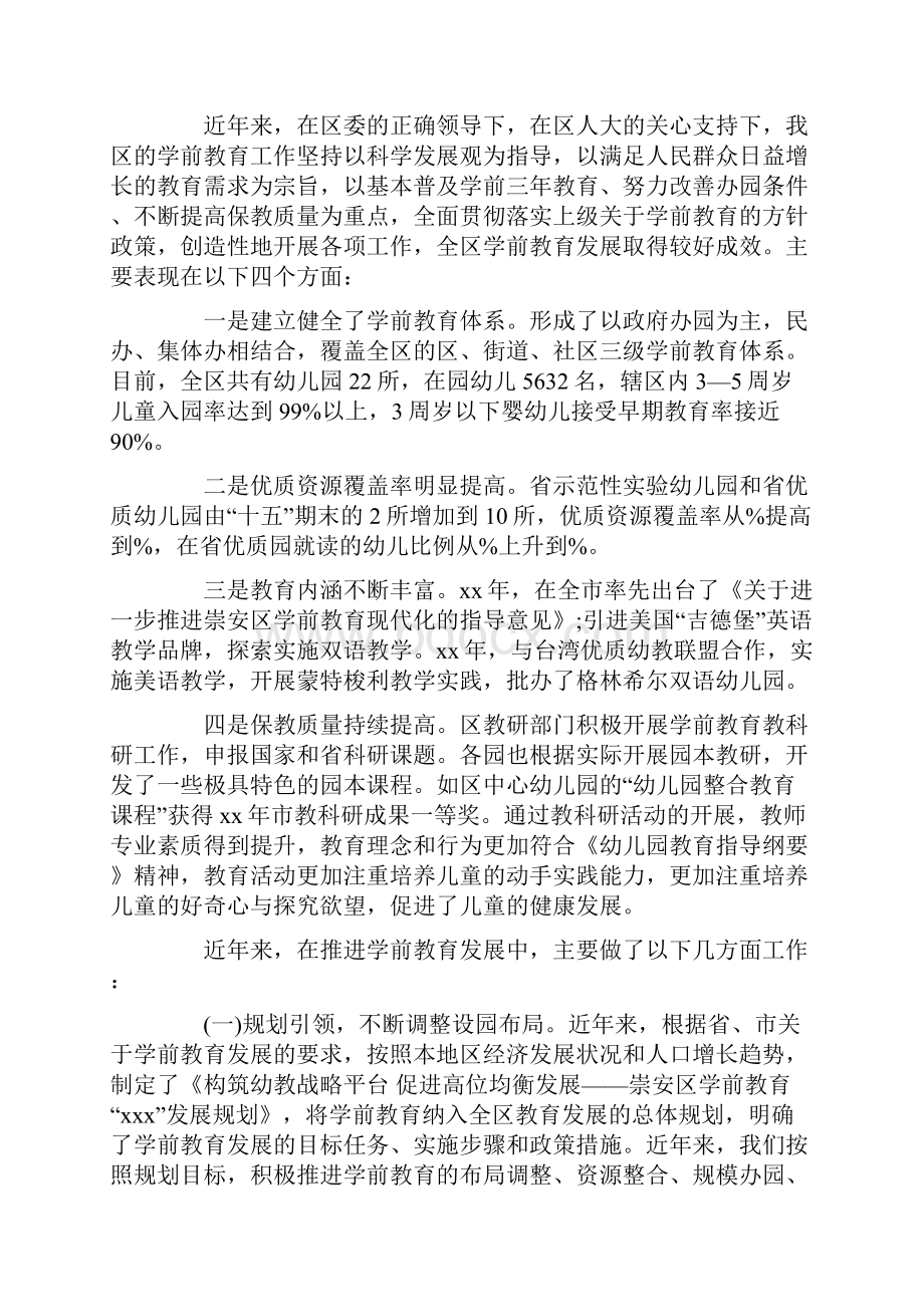 学前教育工作总结范文4篇Word格式文档下载.docx_第3页