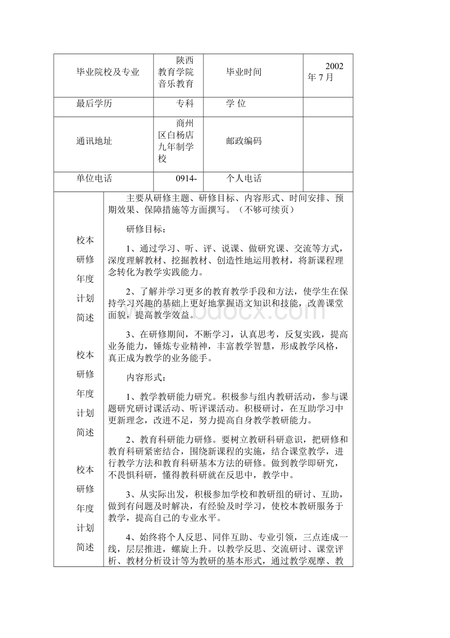 教师校本研修绩效评估报告.docx_第2页