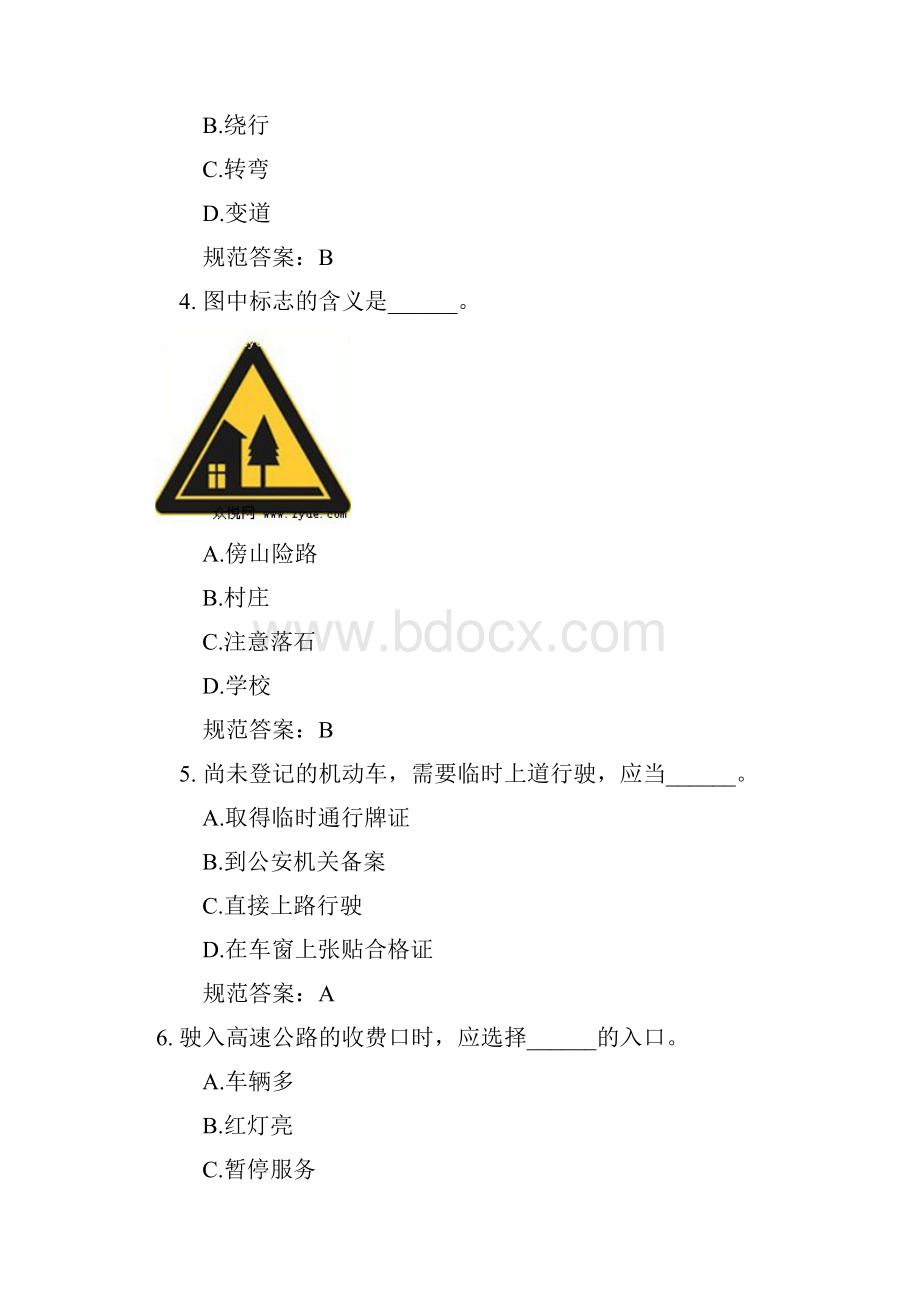 最新版驾驶员理论考试模拟试题B专用Word格式文档下载.docx_第2页