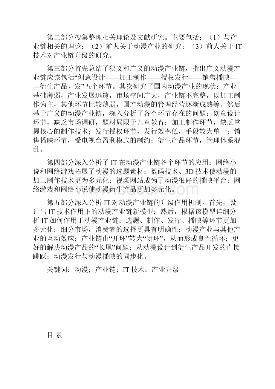 标准格式IT对国内动漫产业链升级的驱动效应赵老师批注.docx_第3页