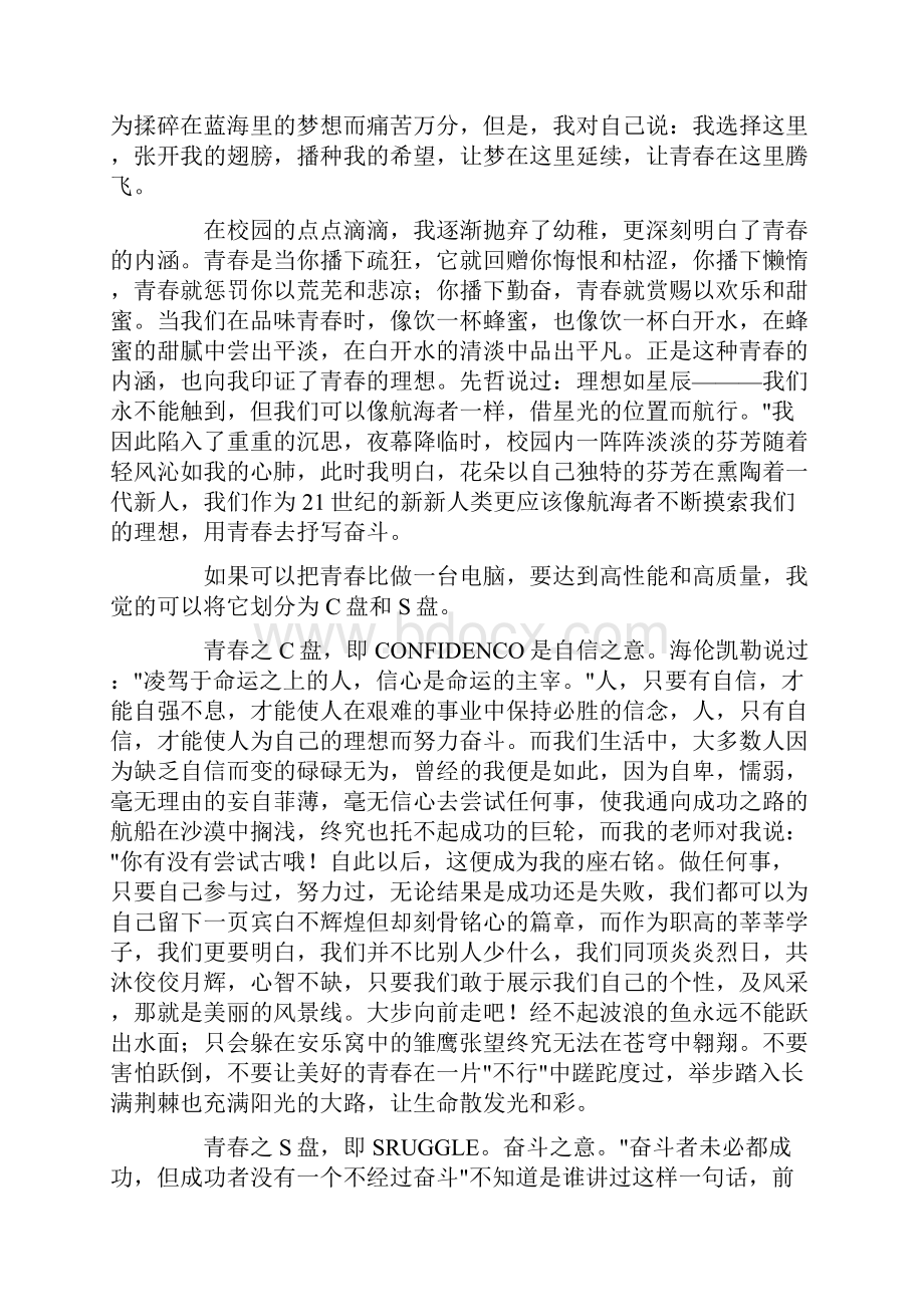 青春与理想演讲稿15篇Word文件下载.docx_第2页