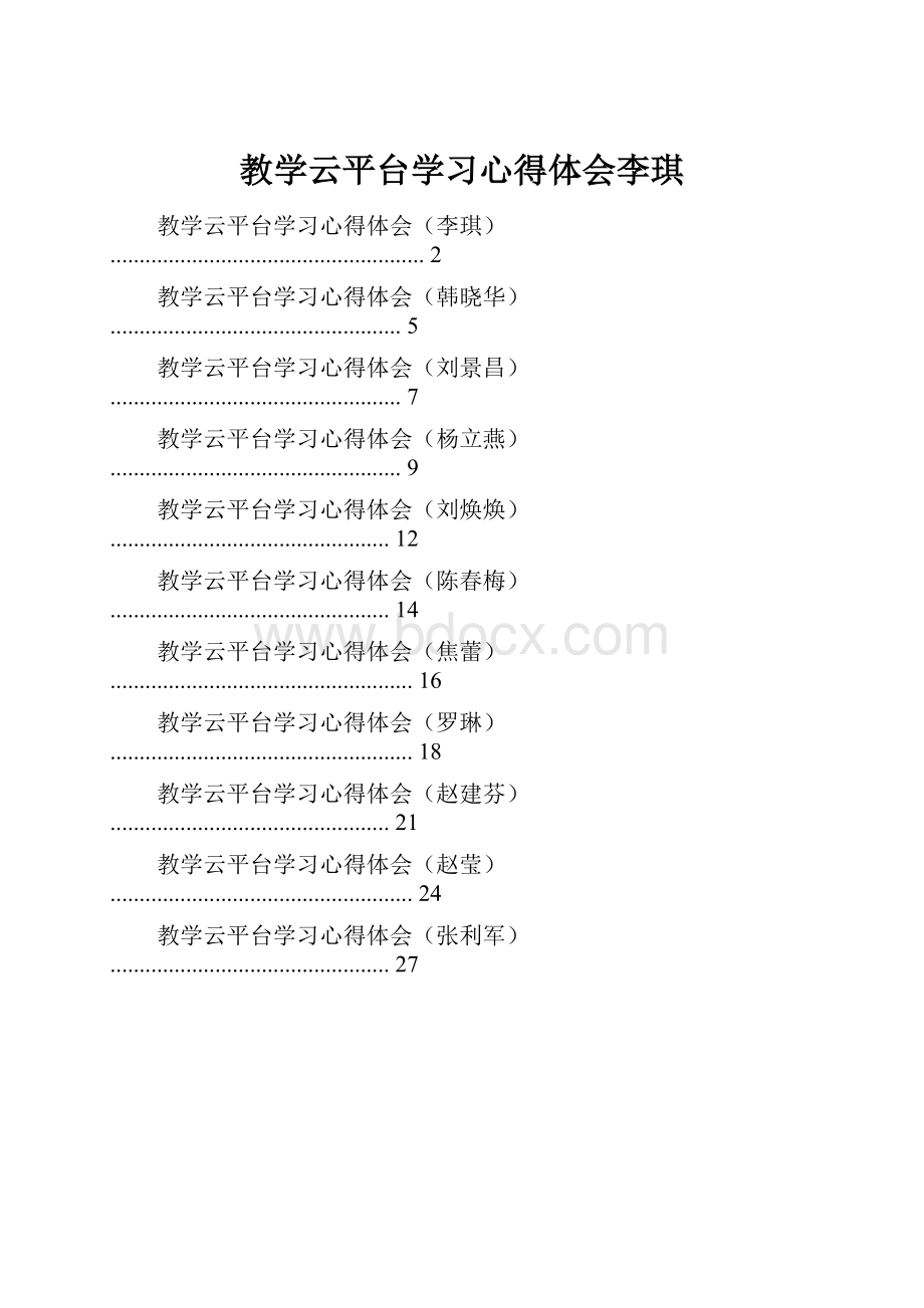 教学云平台学习心得体会李琪.docx_第1页