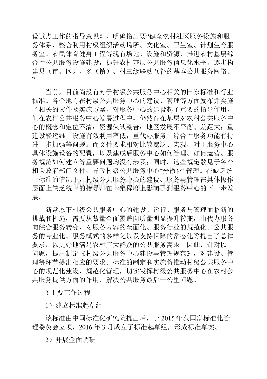 村级公共服务中心建设与管理规范.docx_第2页