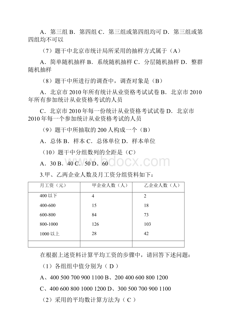 《统计基础知识与统计实务》综合分析题部分Word文档下载推荐.docx_第3页