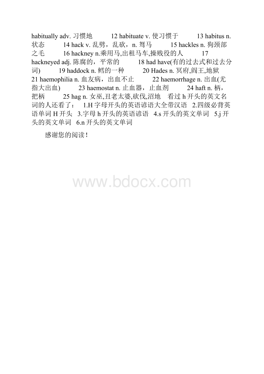 h开头的英文名词 h开头的英文单词唯美.docx_第2页