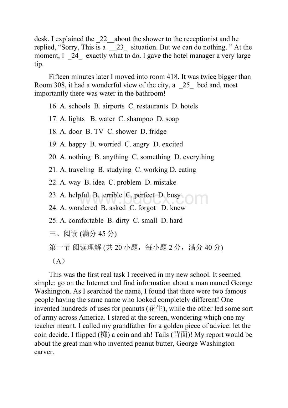 广东省广州市中考英语学科模拟题含答案 16.docx_第3页