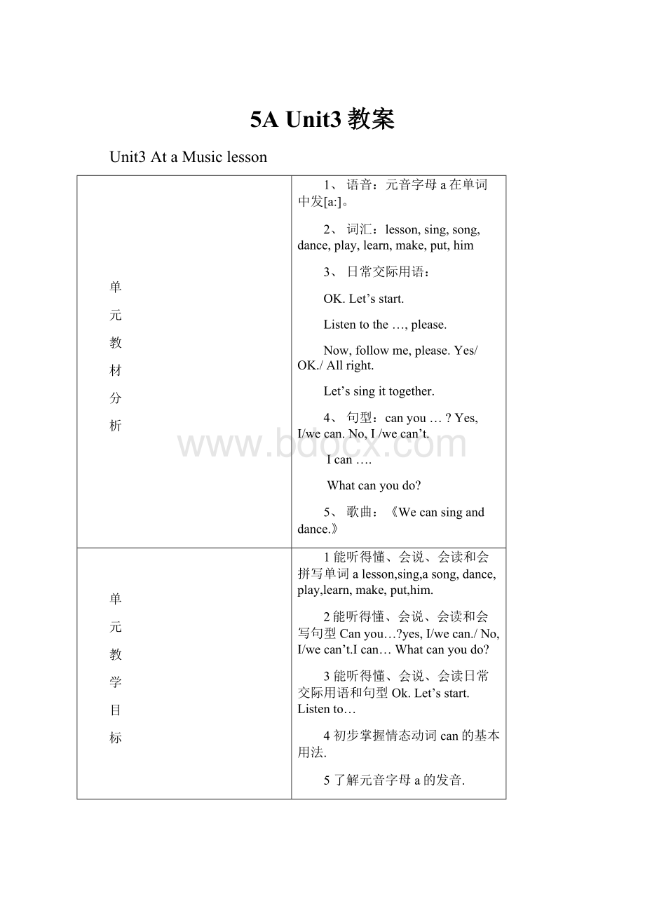 5A Unit3教案Word格式文档下载.docx_第1页