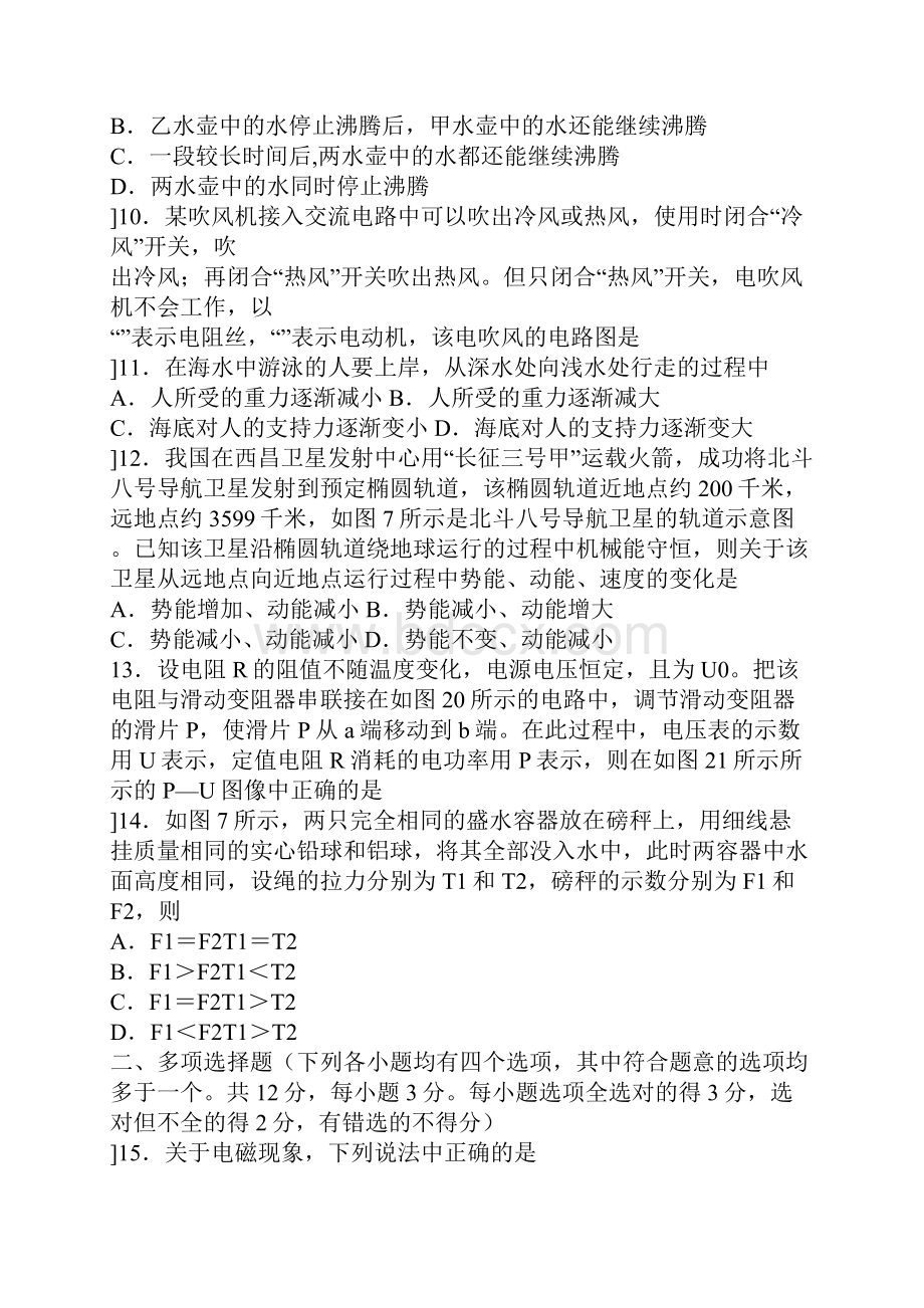 朝阳区初三物理一模试题带答案.docx_第2页