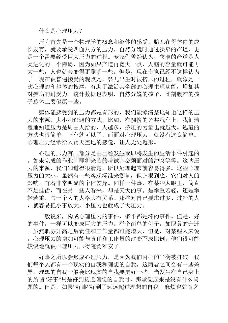 心理调节方法帮你减轻心理压力.docx_第3页