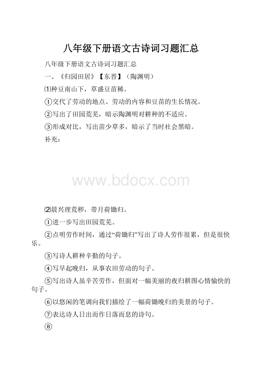 八年级下册语文古诗词习题汇总Word格式.docx