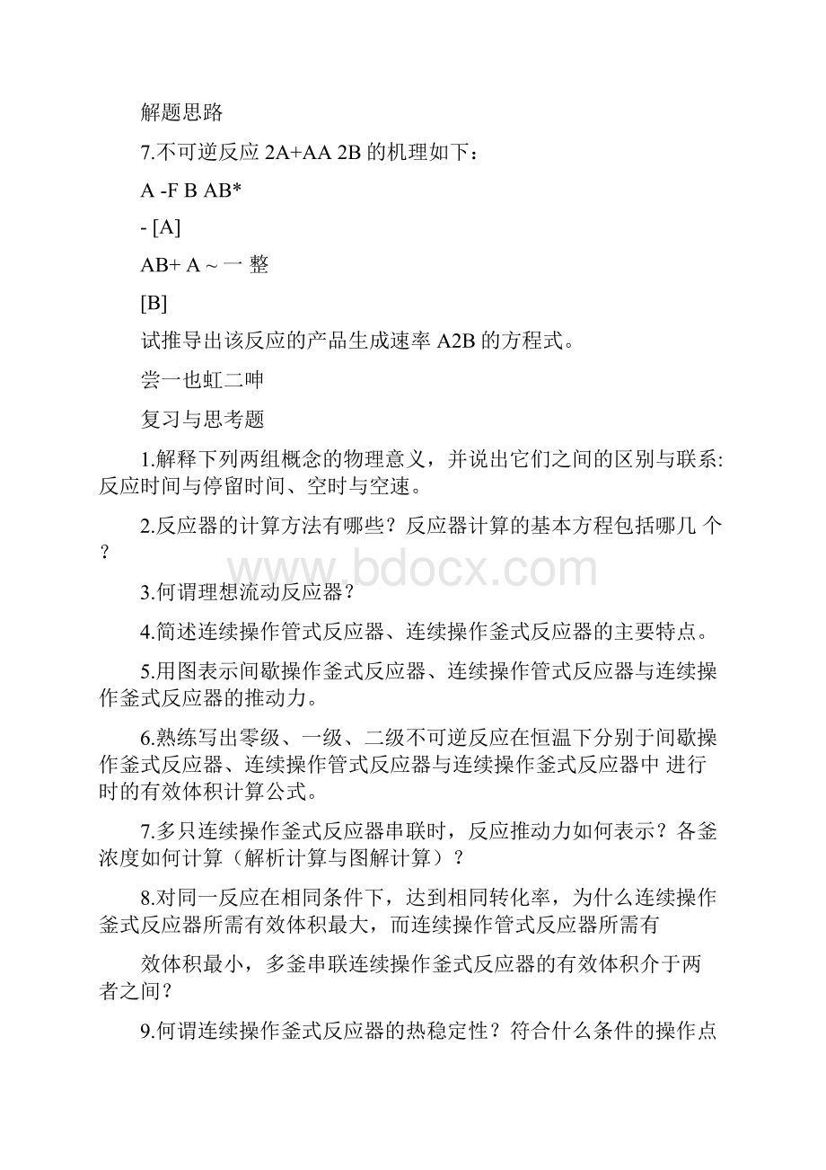 化工设备习题.docx_第3页