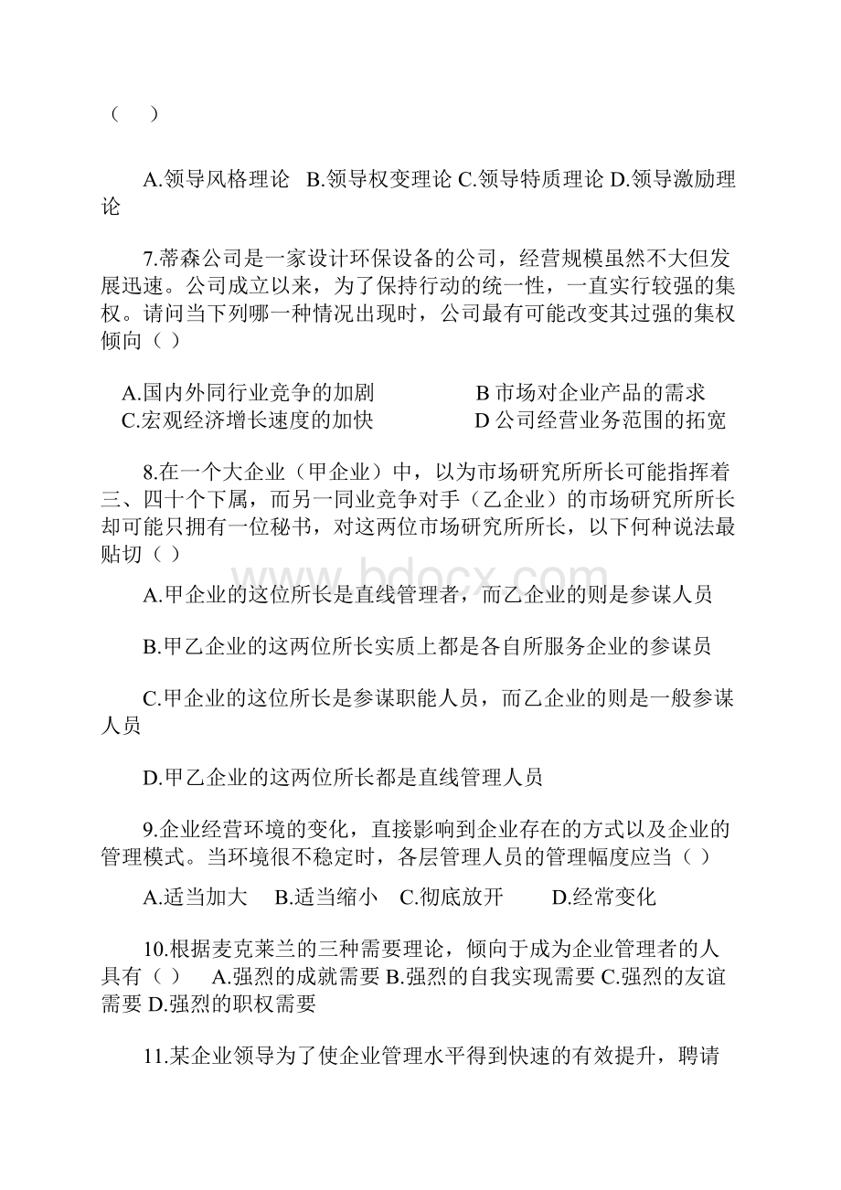 11年管理学试题Word文档格式.docx_第2页