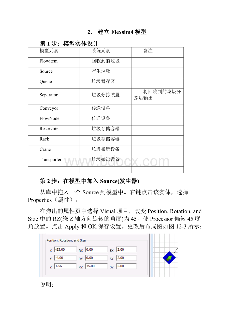 flexsim物流工程实验报告.docx_第2页