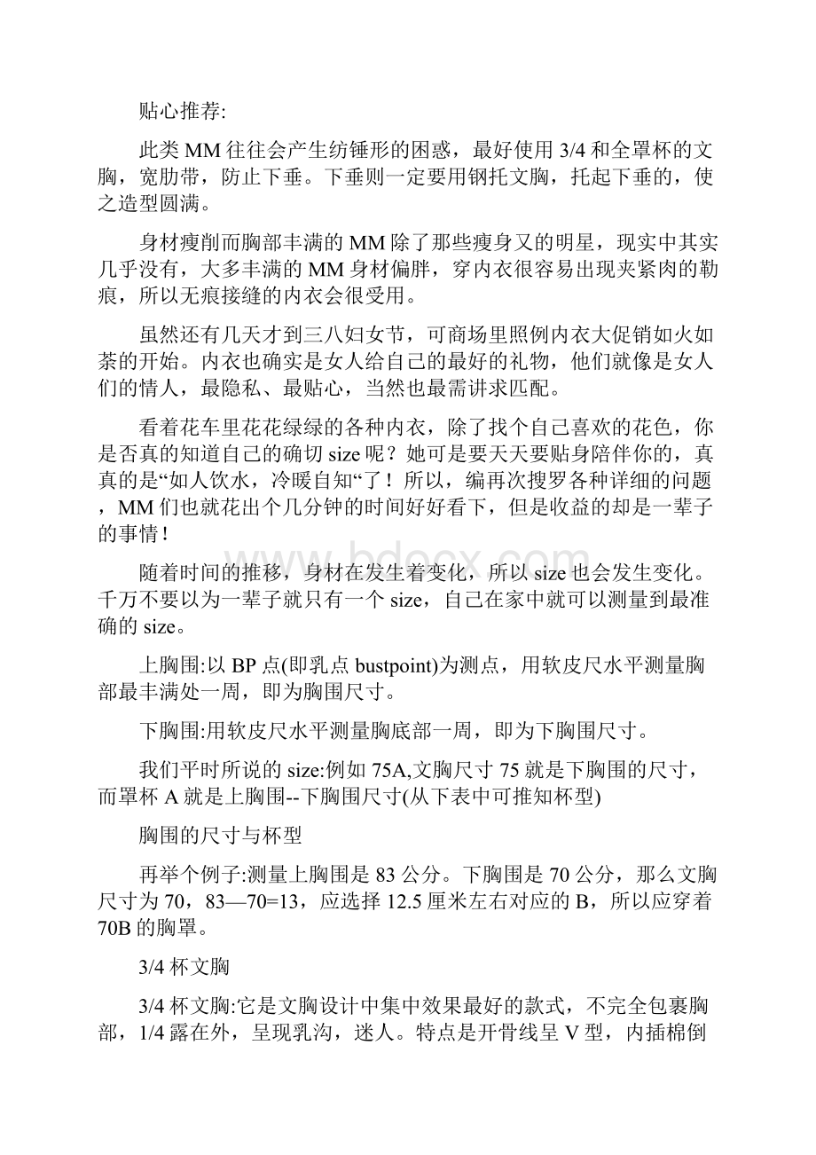 女人内衣size的绝对秘密Word格式文档下载.docx_第2页