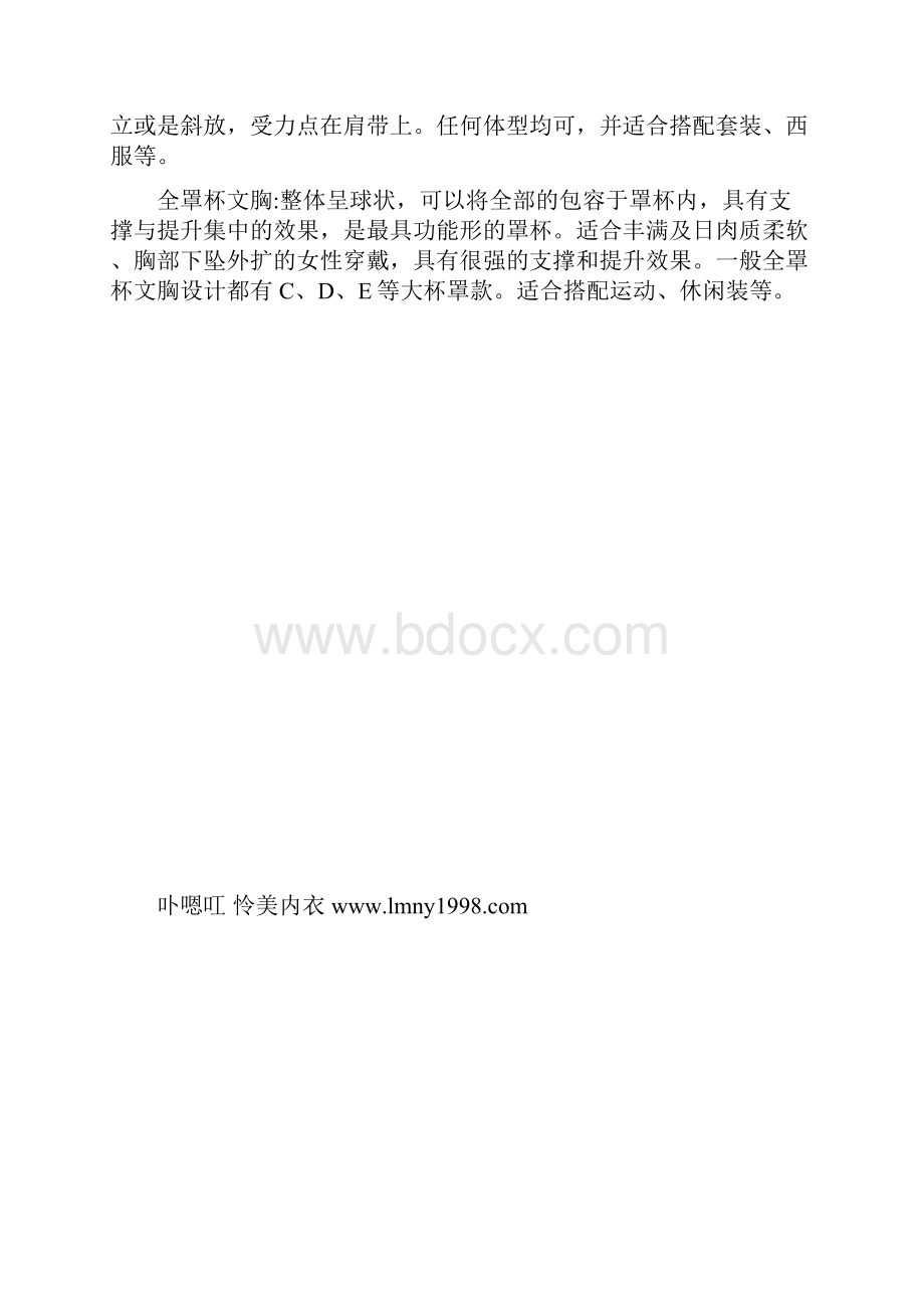 女人内衣size的绝对秘密Word格式文档下载.docx_第3页