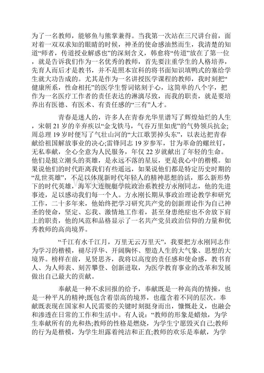 青春励志演讲稿5分钟.docx_第2页