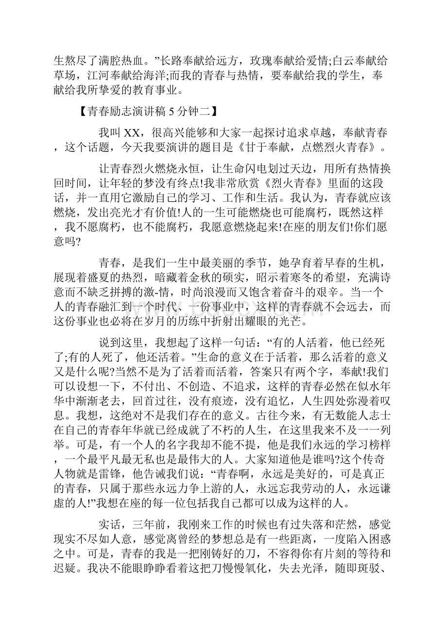 青春励志演讲稿5分钟.docx_第3页