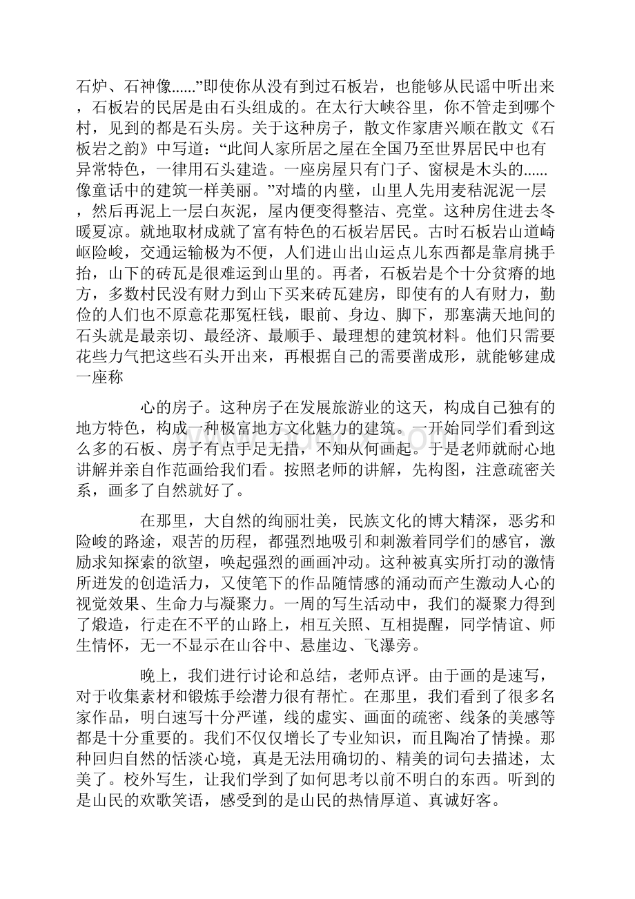 美术教育实习小结三篇完整版Word文档格式.docx_第2页